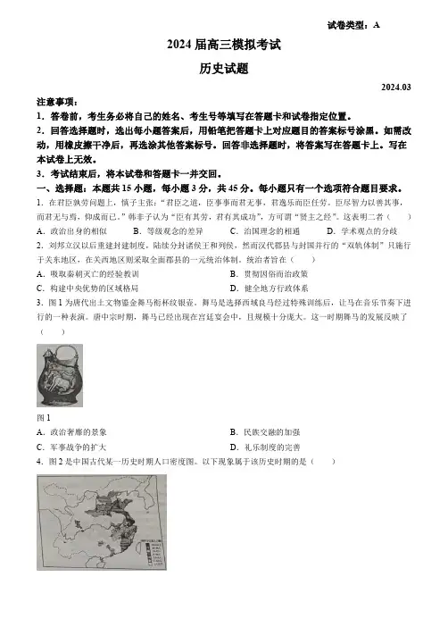 2024届山东省枣庄市高三下学期3月模拟考试(二模)历史试题及答案