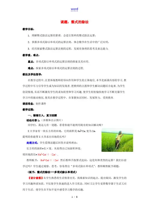 七年级数学下册 1.7.2 整式的除法教案1 (新版)北师大版-(新版)北师大版初中七年级下册数学教