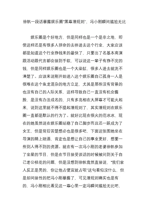 徐帆一段话暴露娱乐圈“黑幕潜规则”,冯小刚瞬间尴尬无比