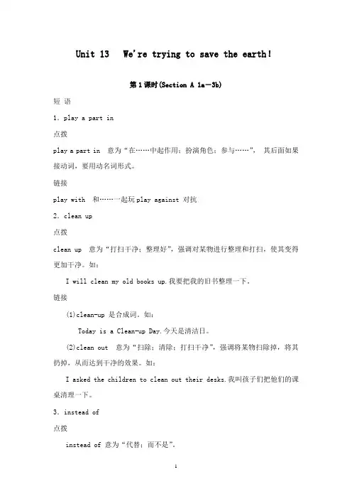 最新精编秋人教版英语九年级unit3《wearetryingtosavetheearth》知识点工作总结精品模板