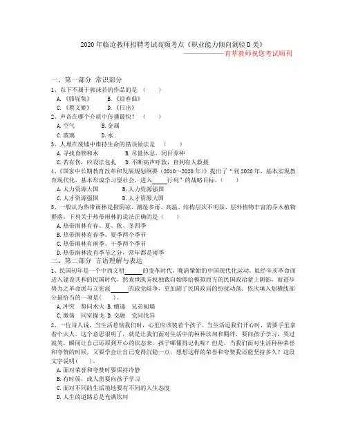 2020年临沧教师招聘考试高频考点《职业能力倾向测验D类》