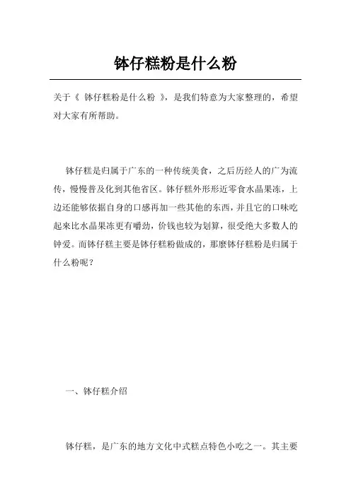 钵仔糕粉是什么粉