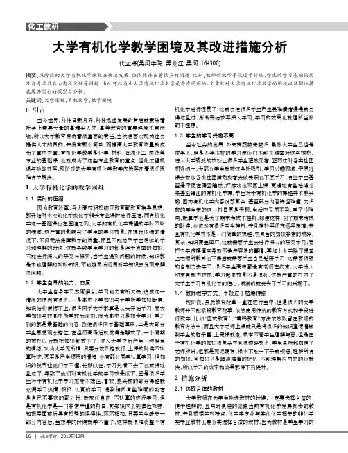 大学有机化学教学困境及其改进措施分析