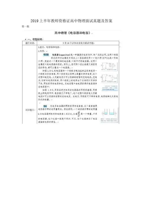 2019上半年教师资格证高中物理面试真题及答案
