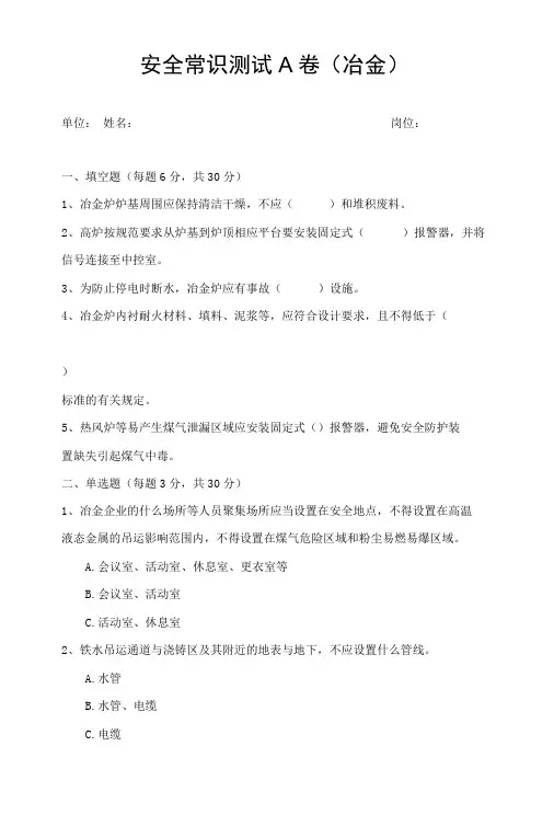 金属冶炼安全考试题及答案