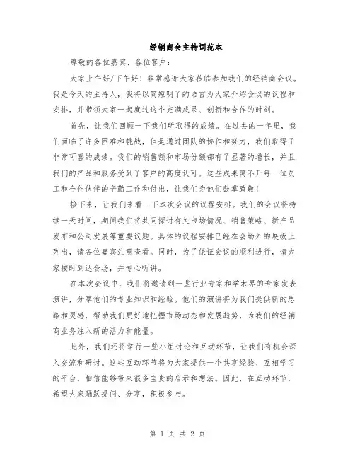经销商会主持词范本