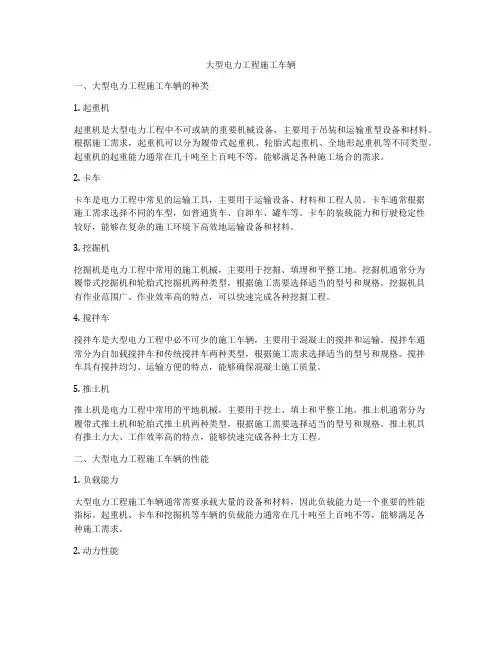 大型电力工程施工车辆