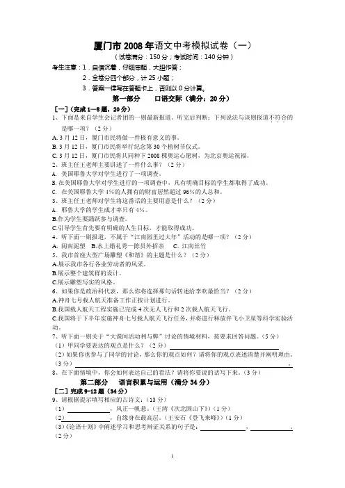 2008年语文中考模拟试卷1