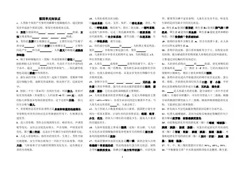 苏教版七年级生物下册知识点(填空版)