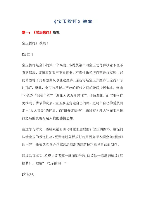《宝玉挨打》教案