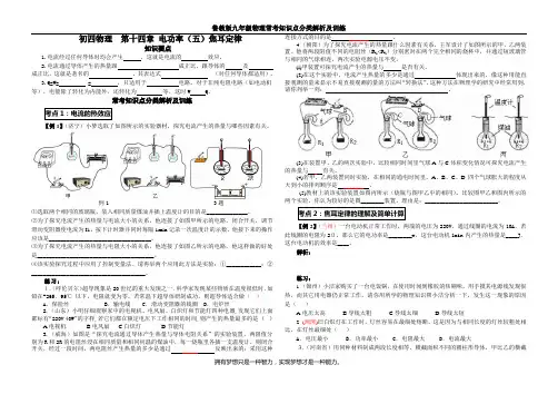 15鲁教版九年级物理常考知识点分类解析及训练第十四电功率(5)