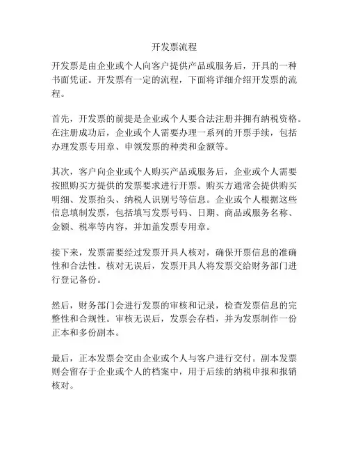 开发票流程