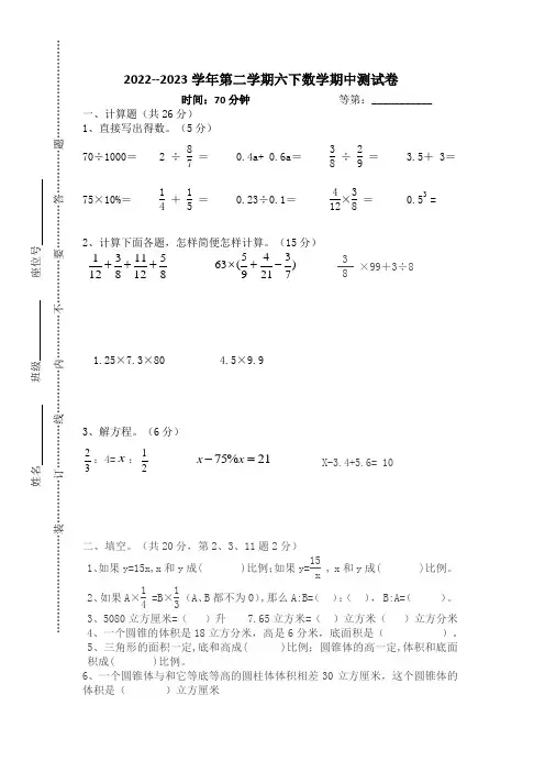 2022--2023学年苏教版六年级数学第二学期期中测试题含答案