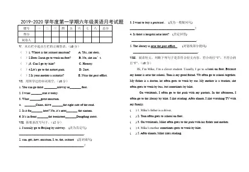 2019-2020学年度第一学期六年级英语月考试题