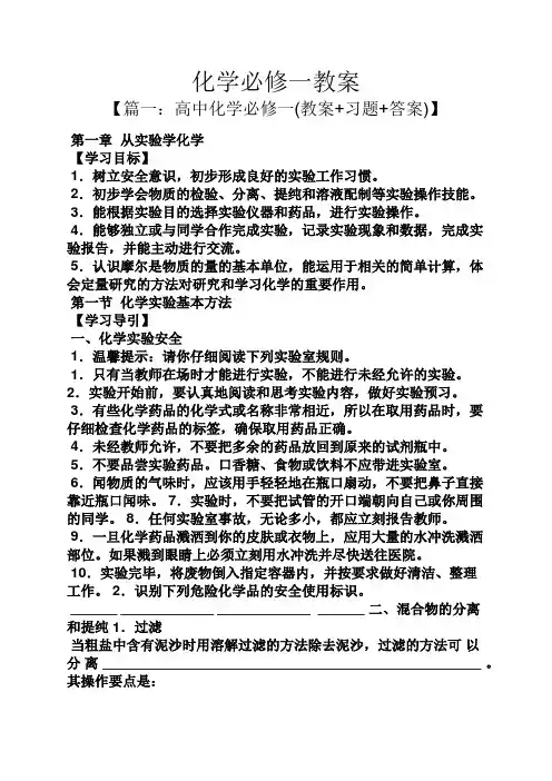 化学必修一教案