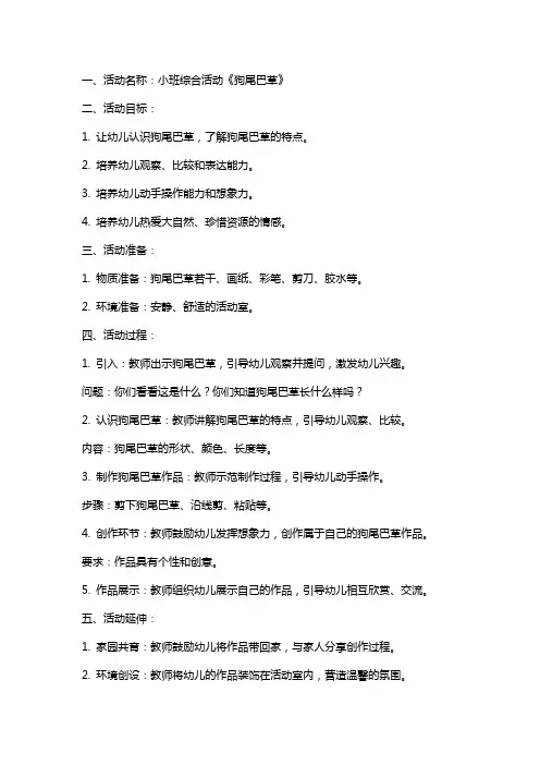小班综合活动《狗尾巴草》教案和教学反思