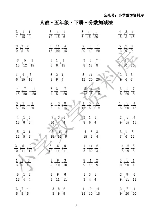 北师大五年级下册分数加减法混合计算专项训练题(500道)