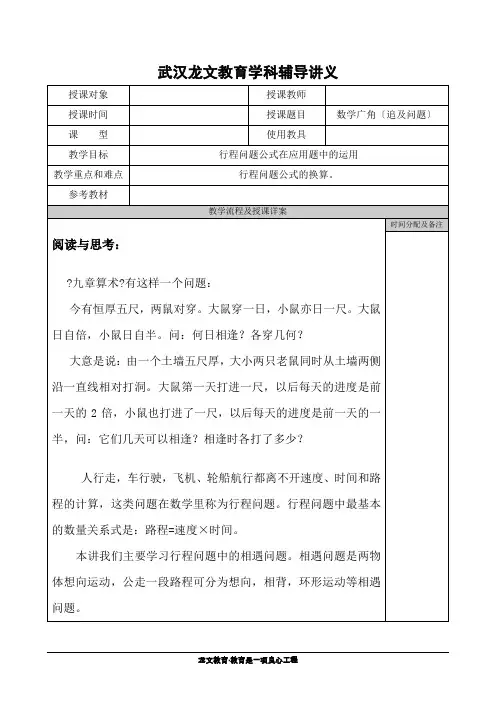 五年级奥数,行程问题,讲义 