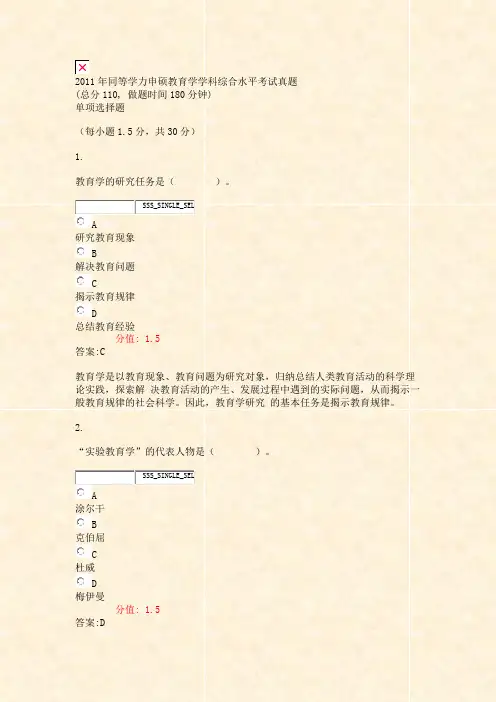 2011年同等学力申硕教育学学科综合水平考试真题_真题(含答案与解析)-交互