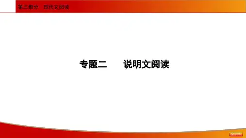 2021年中考语文二轮专题复习：说明文阅读 课件(71张ppt)