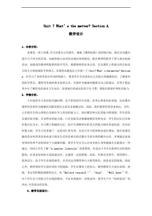 鲁教版英语七年级下Unit7 What';s the matter SectionA (6)