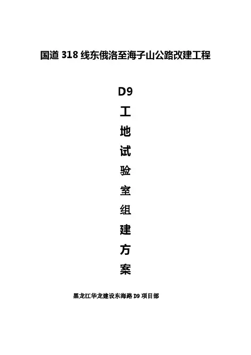实验室组建方案