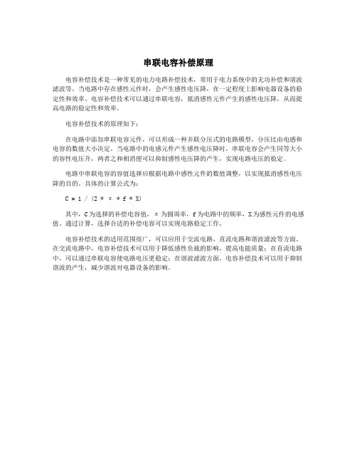 串联电容补偿原理