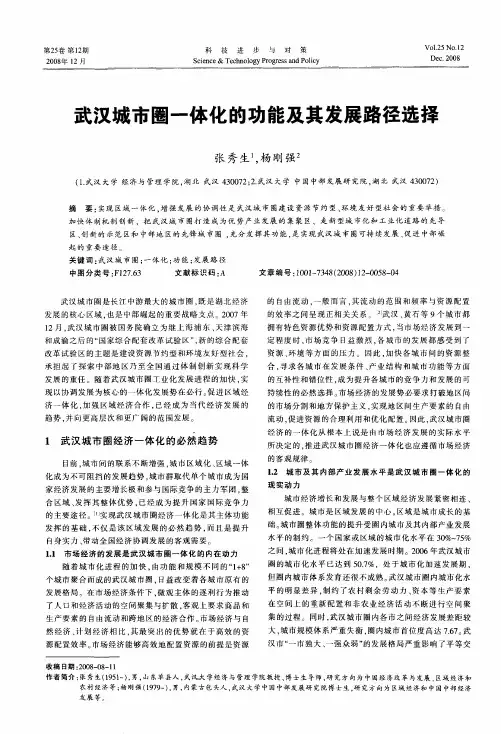 武汉城市圈一体化的功能及其发展路径选择