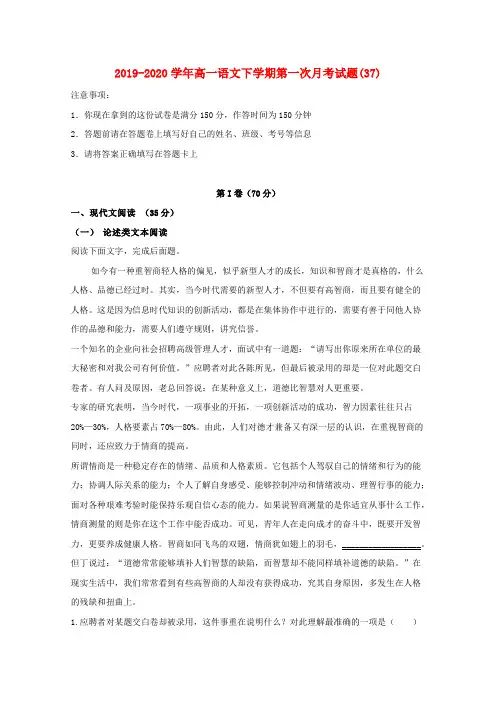 2019-2020学年高一语文下学期第一次月考试题(37).doc