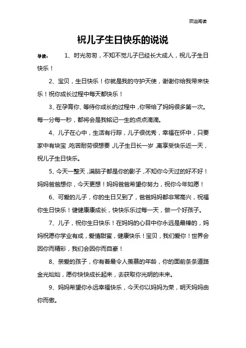 祝儿子生日快乐的说说