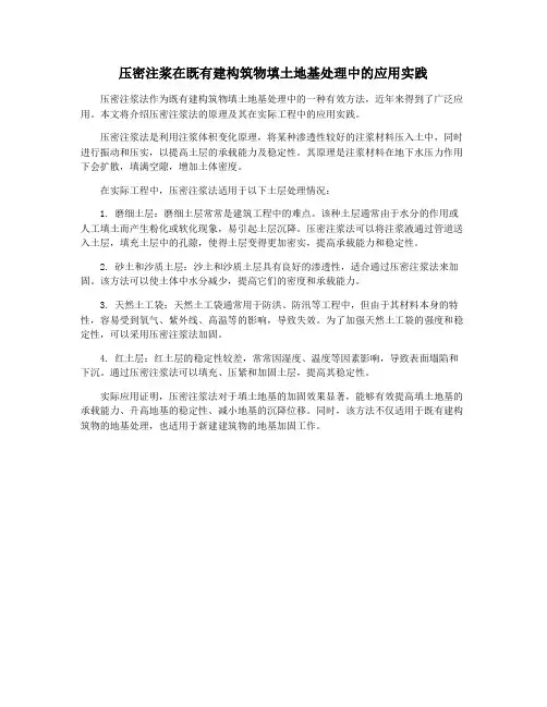 压密注浆在既有建构筑物填土地基处理中的应用实践