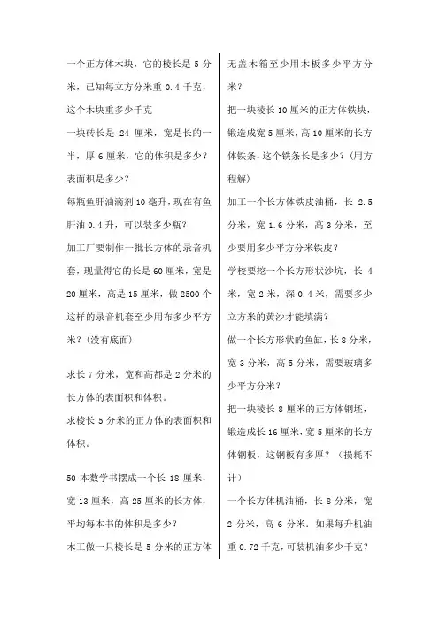 五年级数学下册长方体和正方体应用题练习
