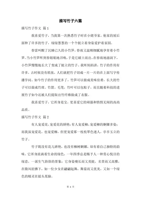 描写竹子六篇