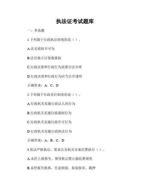 执法证考试题库