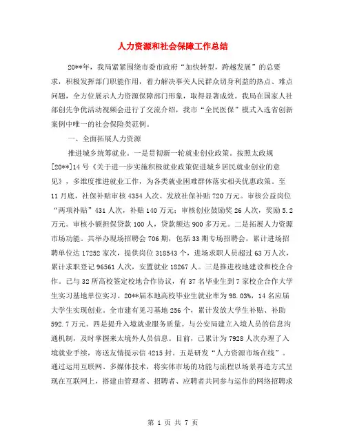 人力资源和社会保障工作总结