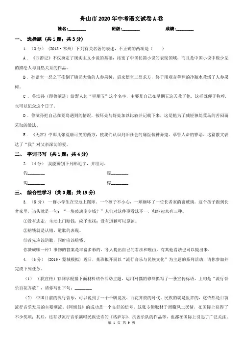 舟山市2020年中考语文试卷A卷