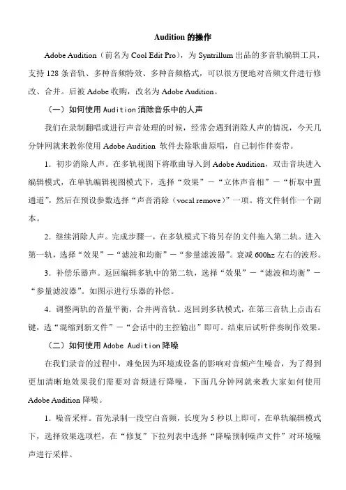 学习文档：Audition(CoolEdit)