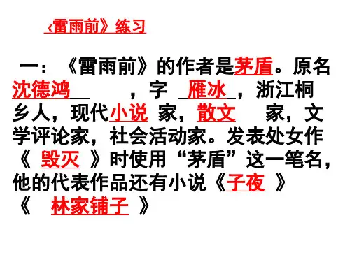 雷雨前复习