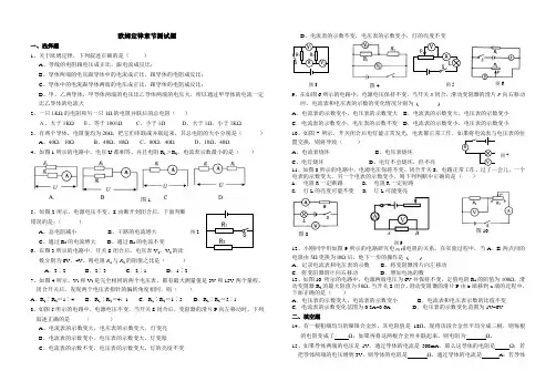 八年级物理欧姆定律测试题及答案