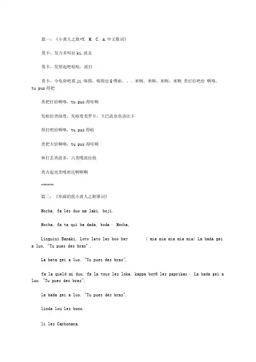 最新小黄人电影里面的歌歌词开始是啦啦啦啦的