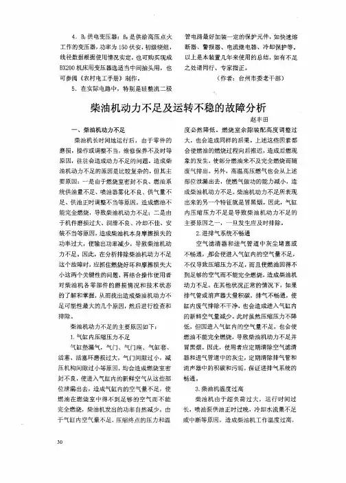 柴油机动力不足及运转不稳的故障分析