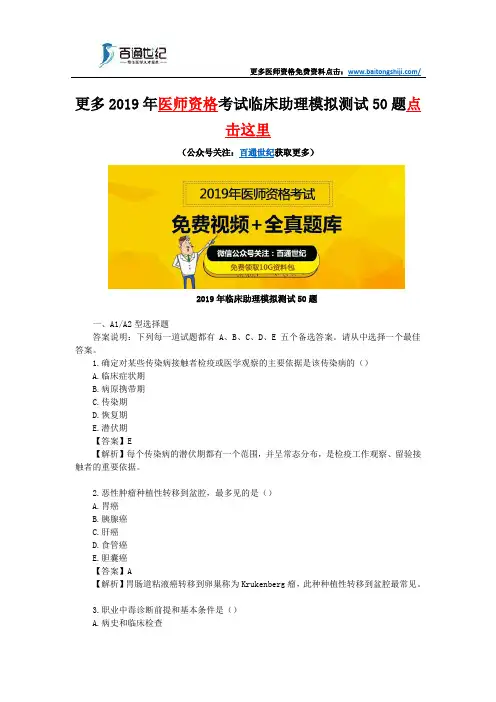 2019年临床助理模拟测试50题