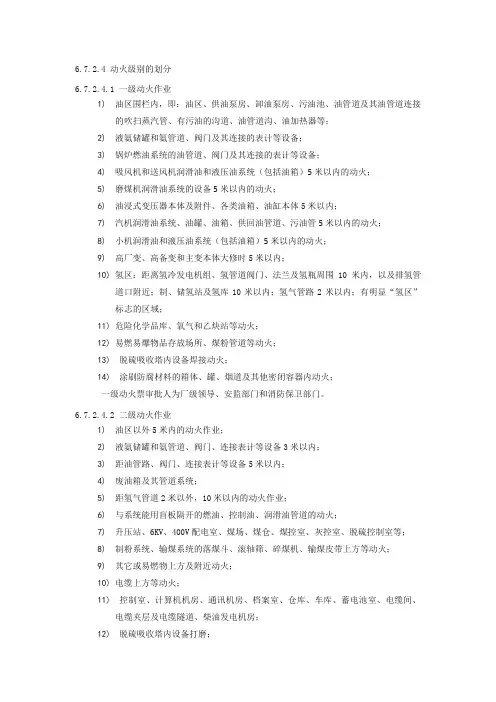 动火作业的划分