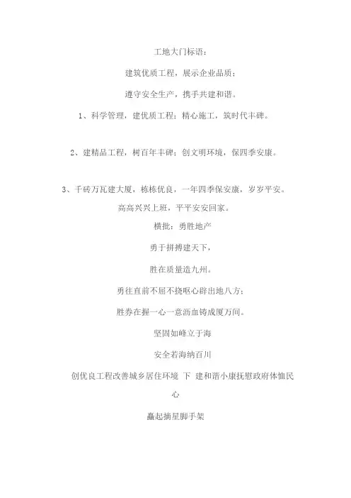 工地大门标语