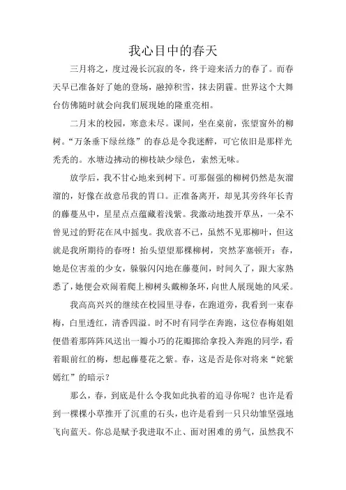 我心目中的春天