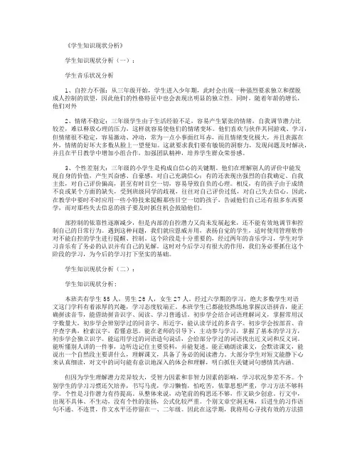 学生知识现状分析(范本10篇)精华版