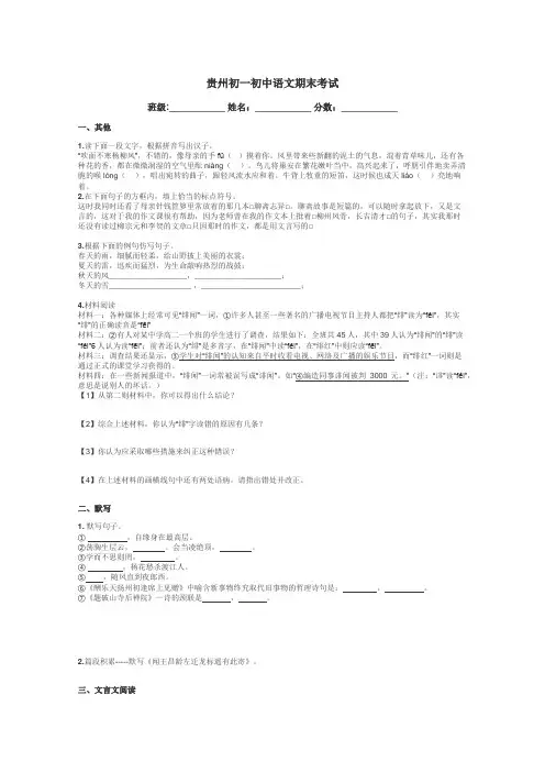 贵州初一初中语文期末考试带答案解析

