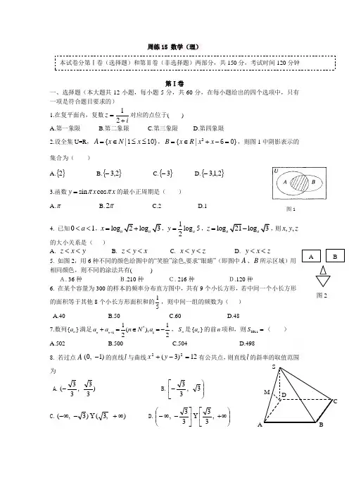 福建师大附中2016届高三上学期数学(理)第十五周周练试题Word版含答案