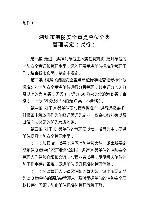 深圳市消防安全重点单位分类