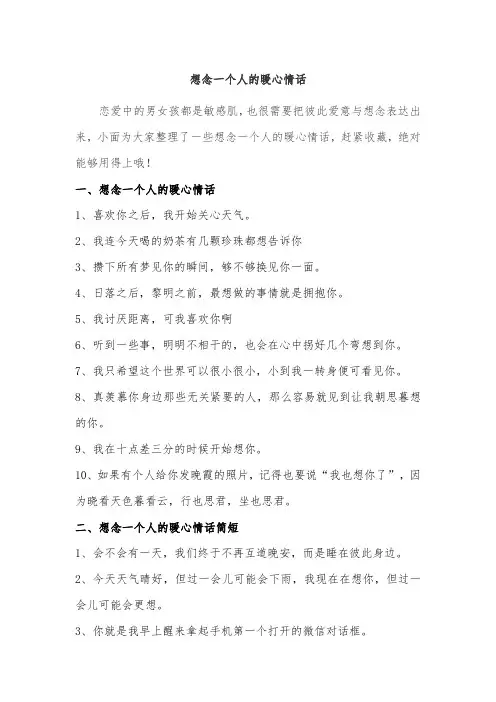 想念一个人的暖心情话